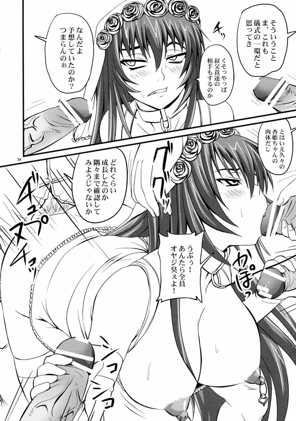 ドSな姫は汚される 辱ノ七 凌辱披露宴 Page.34