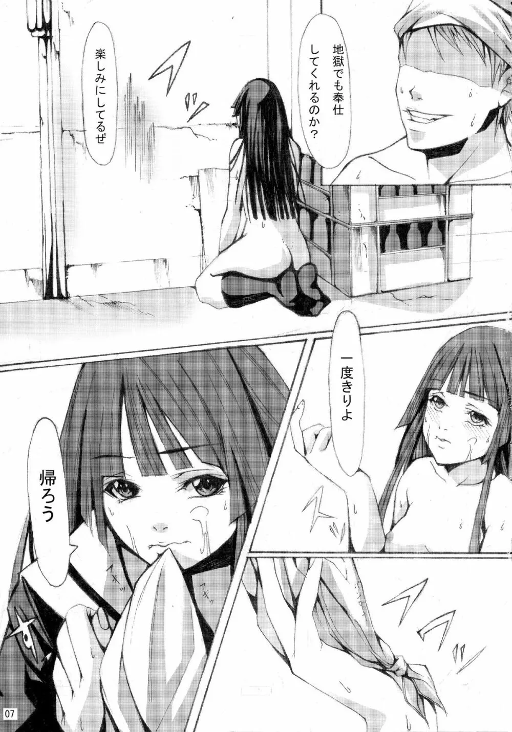 いっぺんイッてみる? Page.7