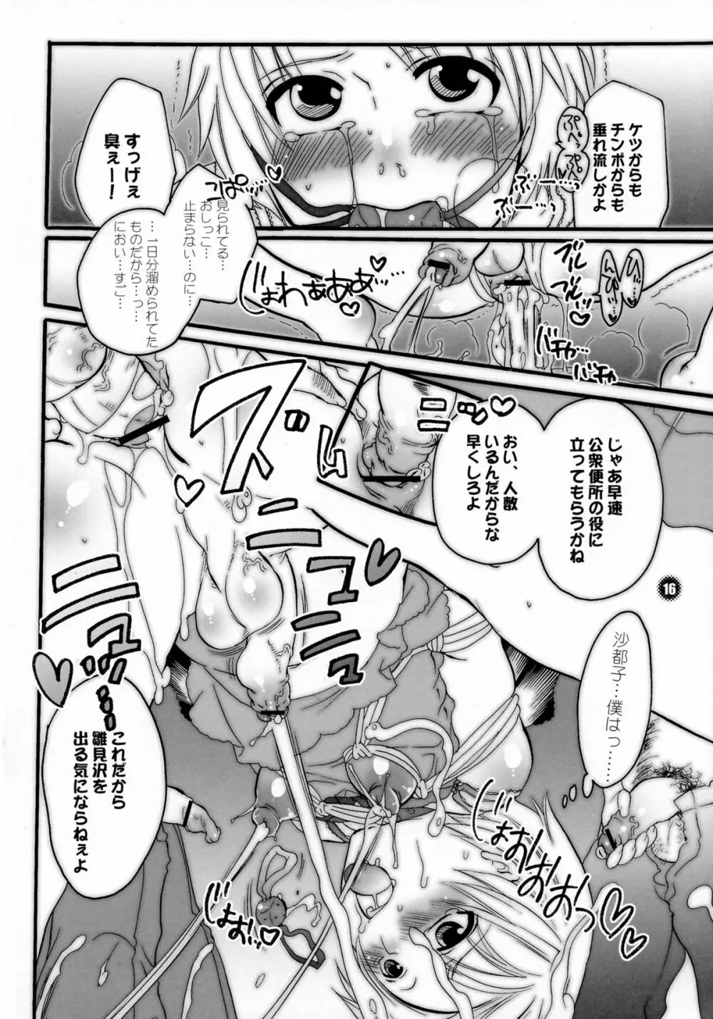 M男。をプロデュース Extra 2 Page.16