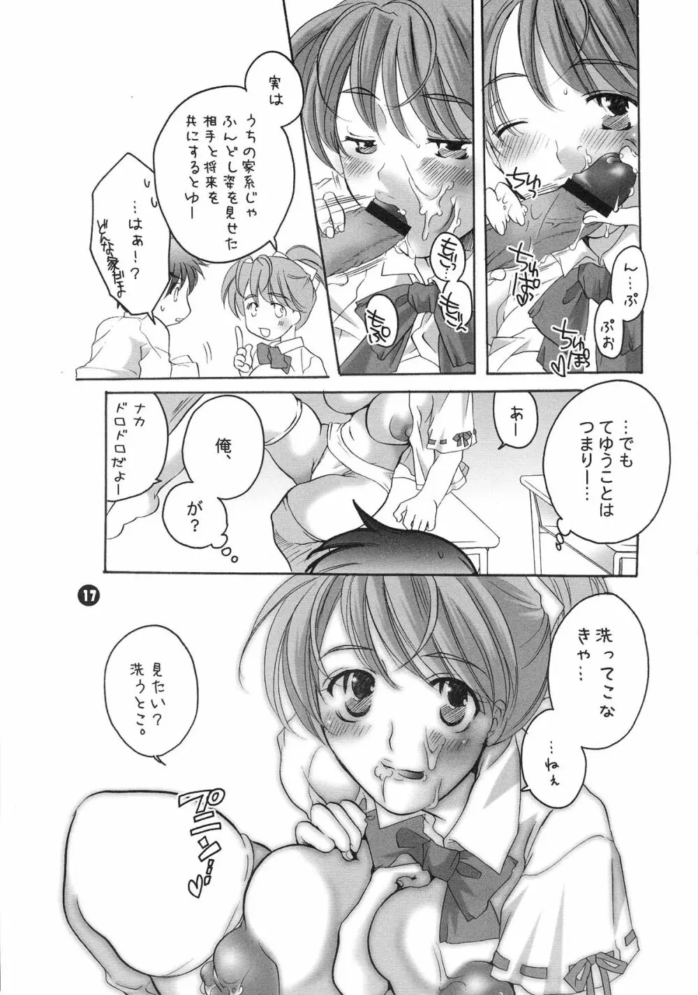 ポニーテールがふんどし本 Page.17