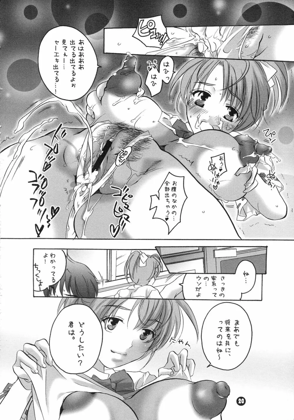 ポニーテールがふんどし本 Page.20