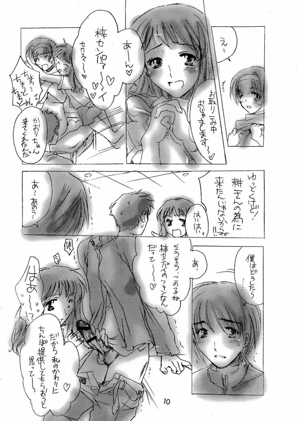 梓チック2 Page.10