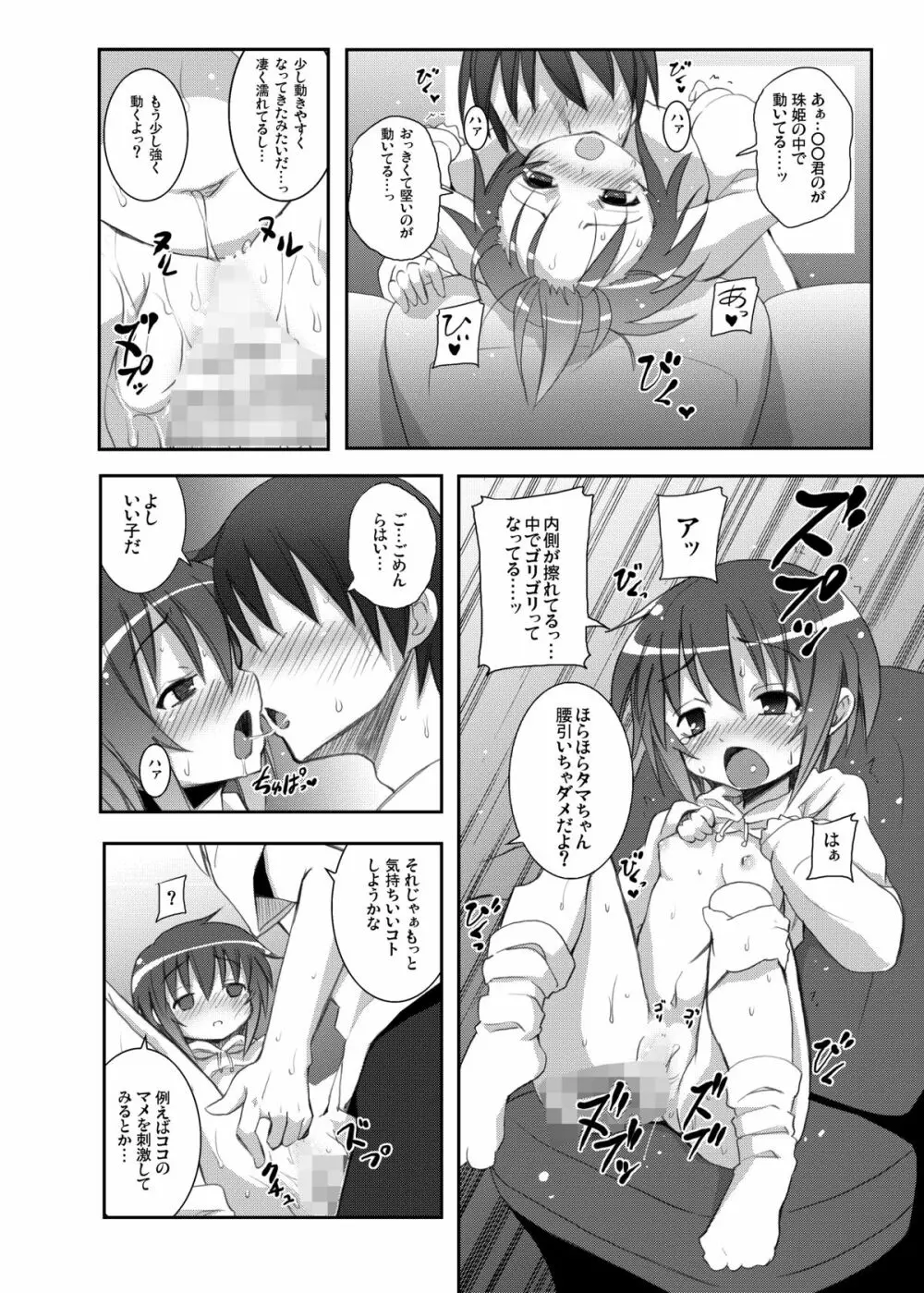 タマちゃんとデート。 Page.15