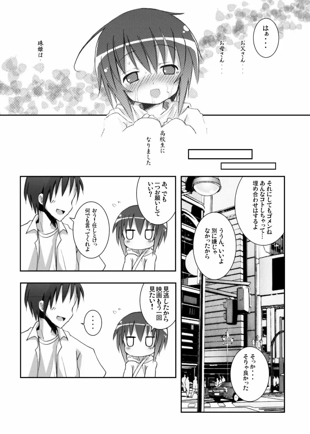 タマちゃんとデート。 Page.20