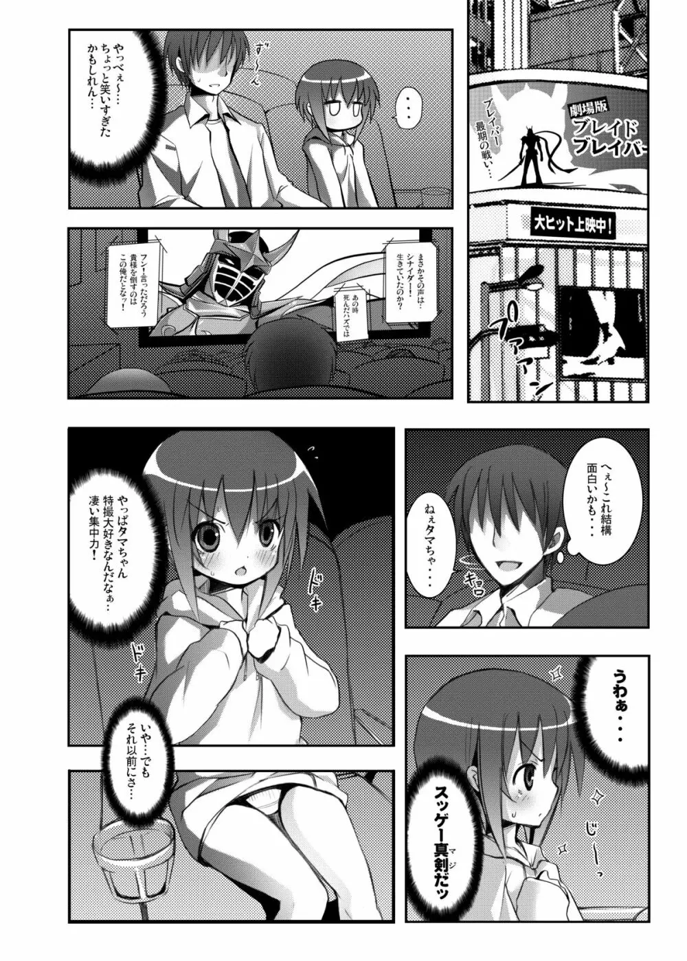 タマちゃんとデート。 Page.7