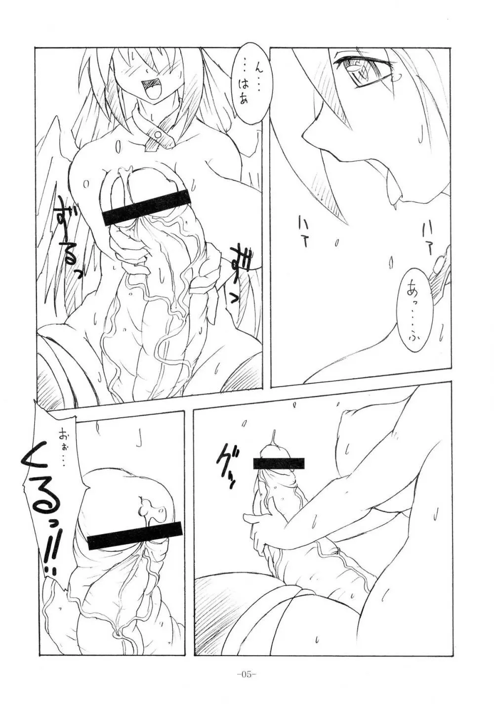 絶世畸人 Page.5