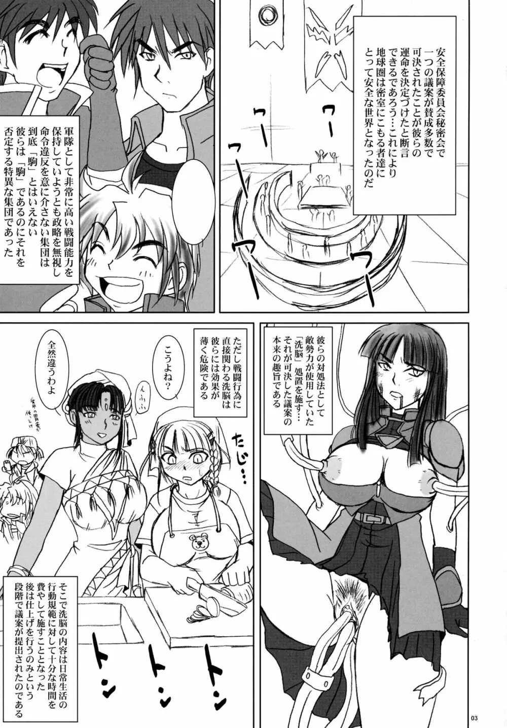 あいつが私の上官殿!? Page.3