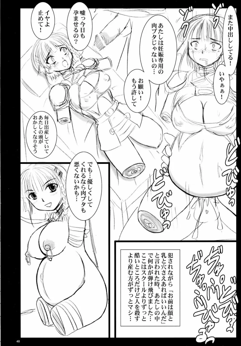 あいつが私の上官殿!? Page.40