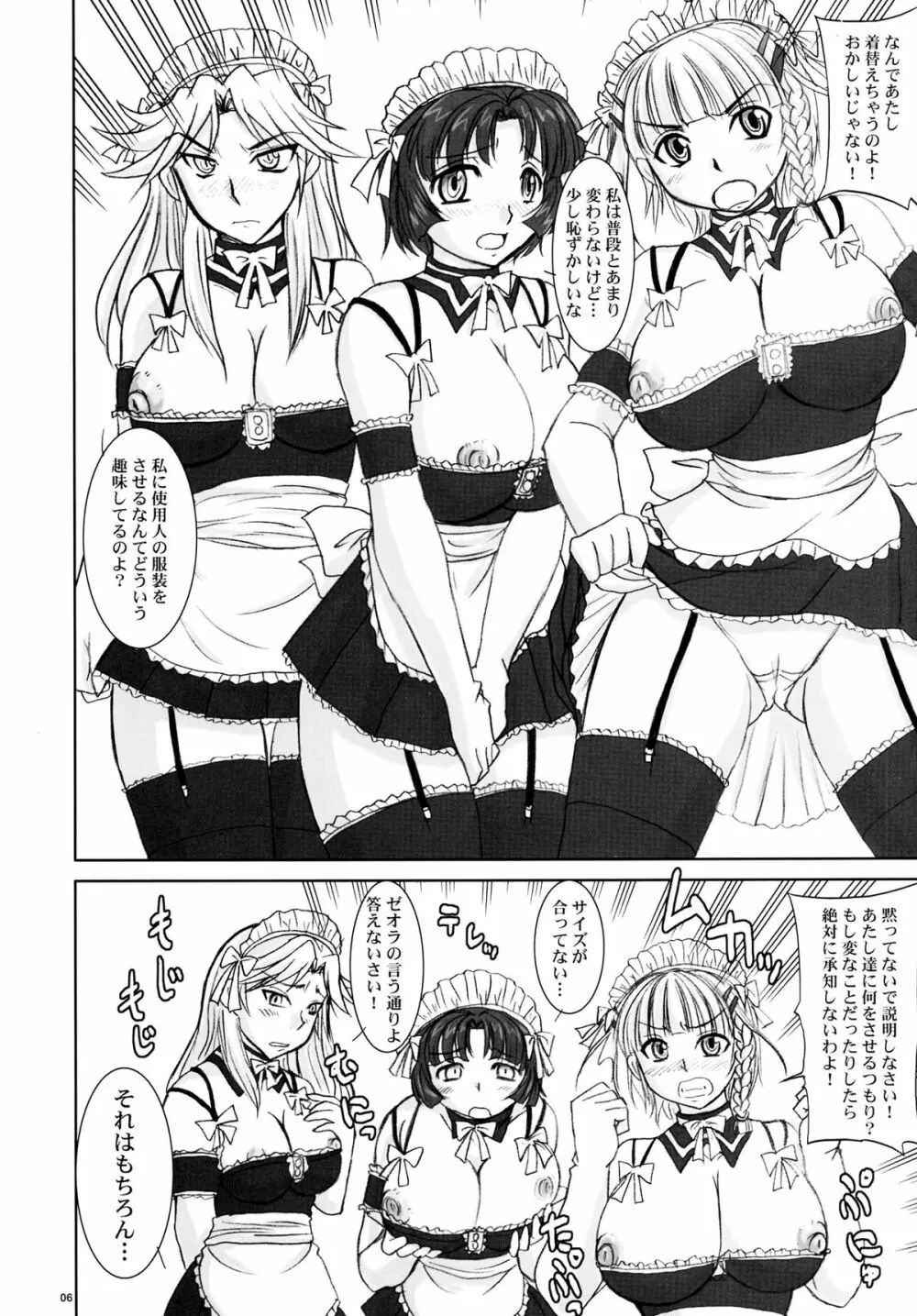 あいつが私の上官殿!? Page.6