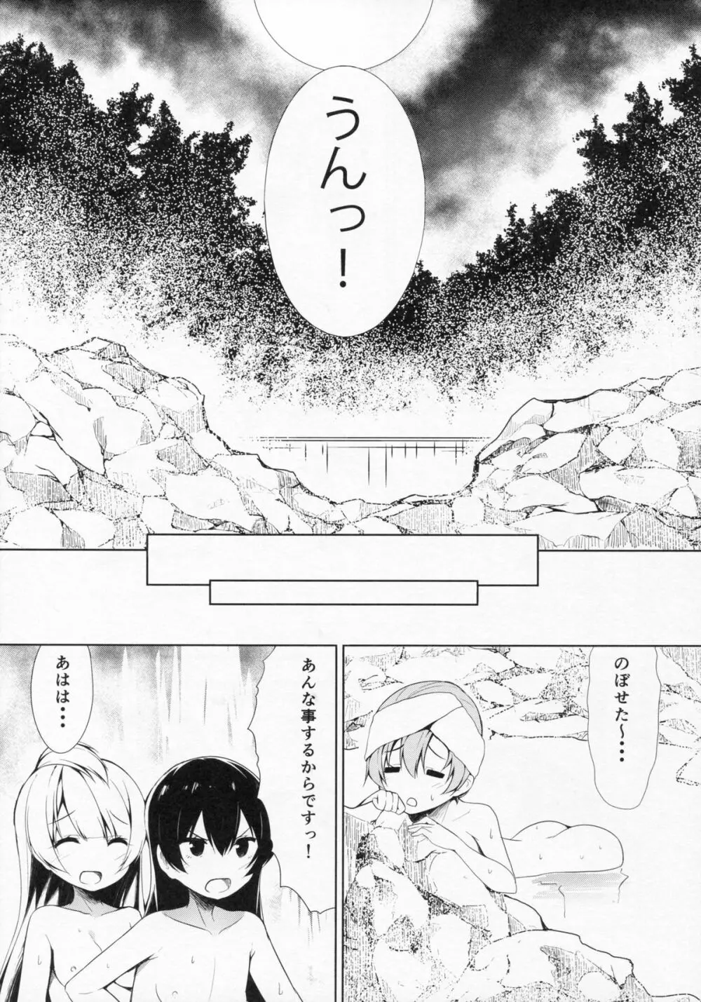 もぎゅっと”bath”で接近中 Page.23