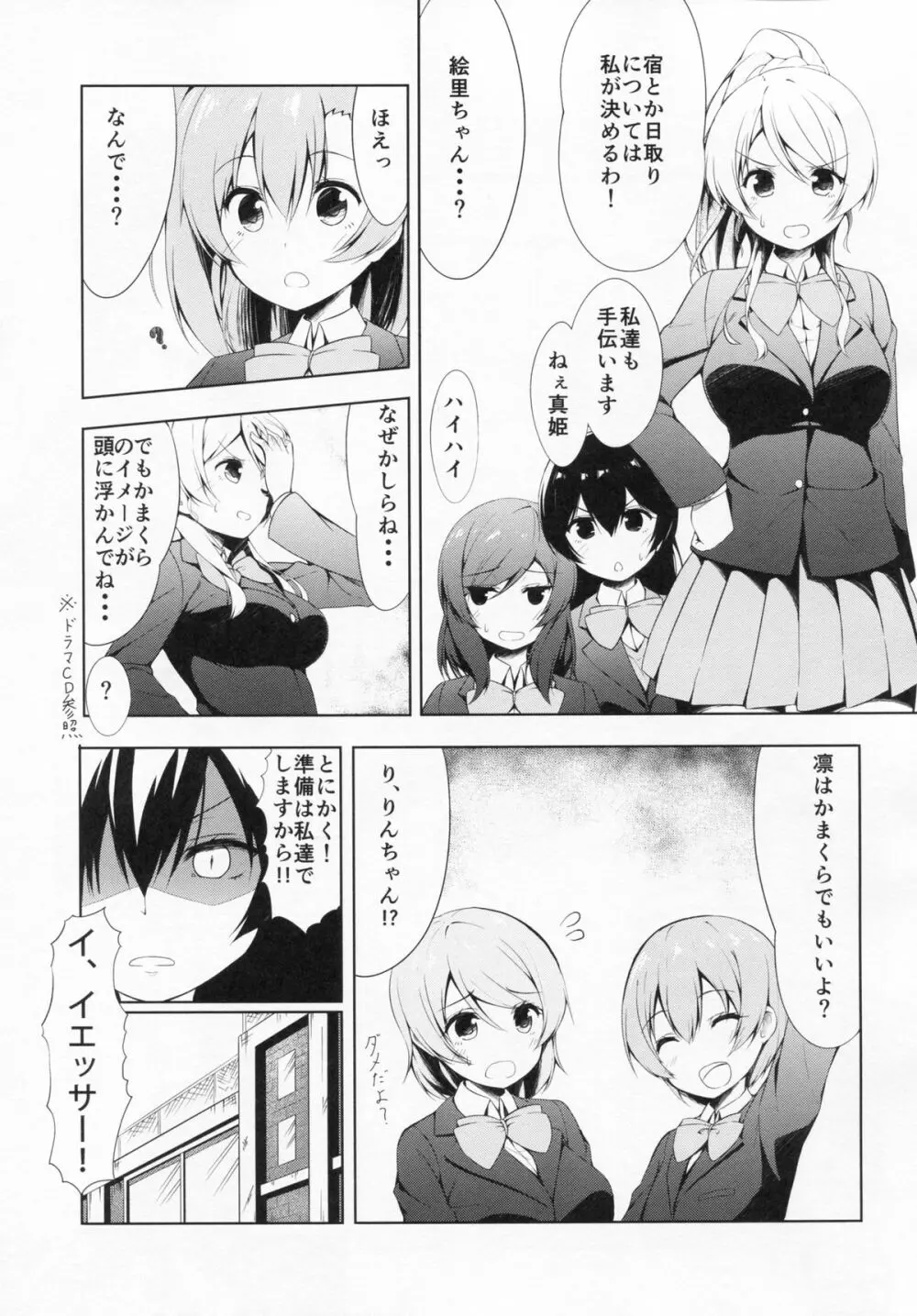 もぎゅっと”bath”で接近中 Page.6