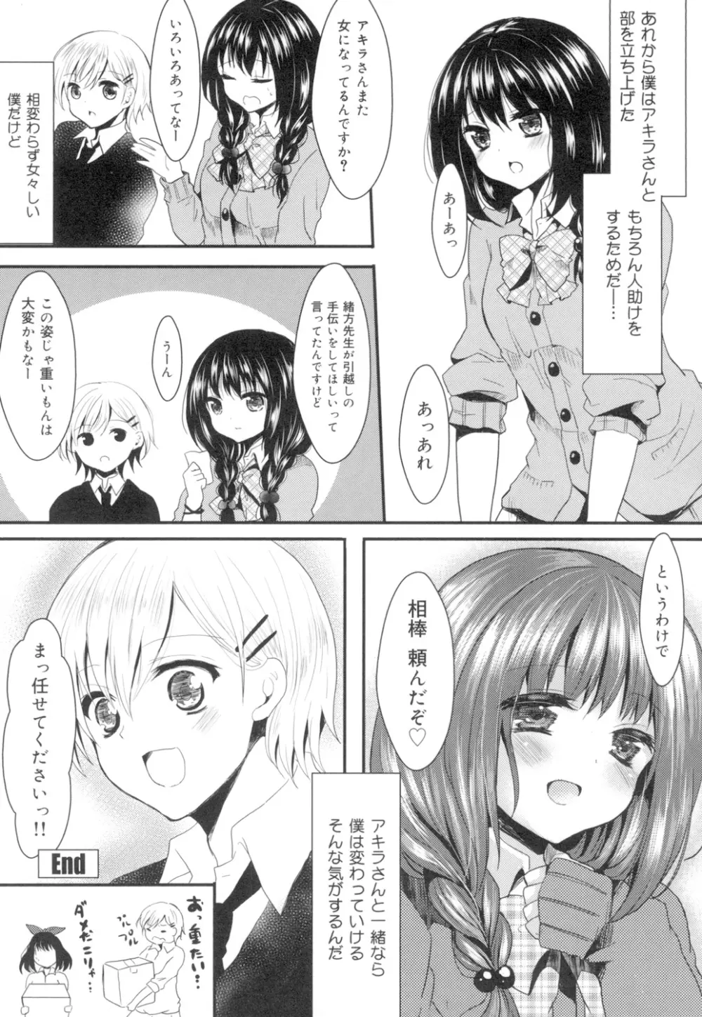 おんなの娘の日 Page.111