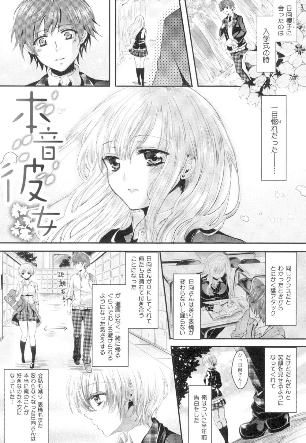 おんなの娘の日 Page.113