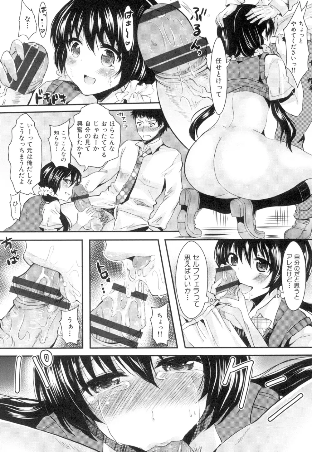 おんなの娘の日 Page.12