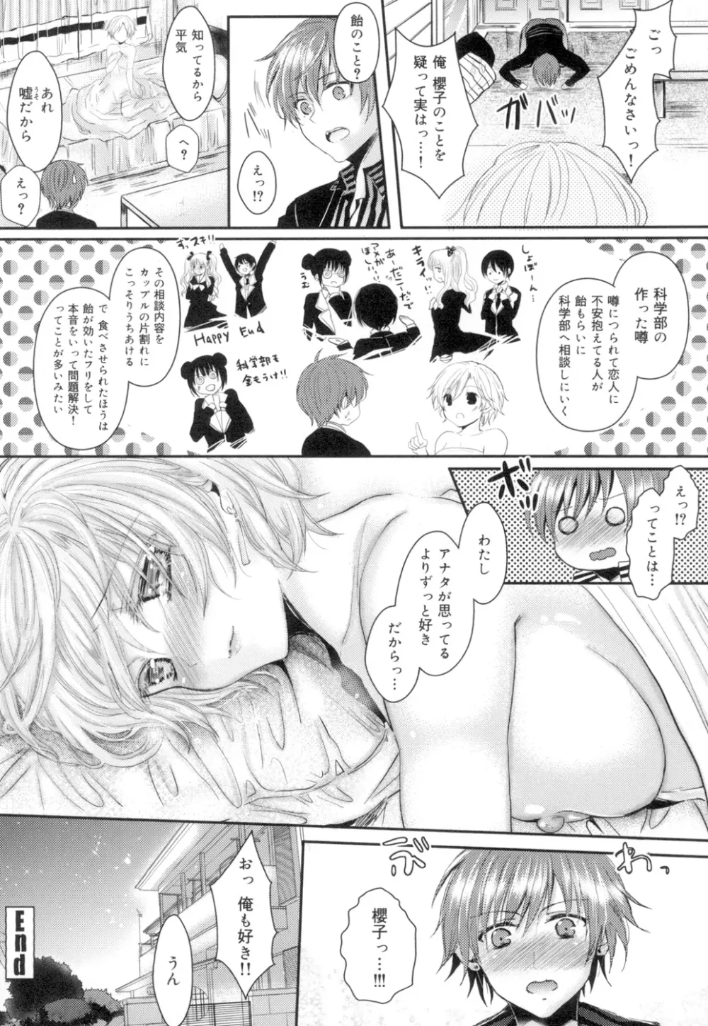 おんなの娘の日 Page.123