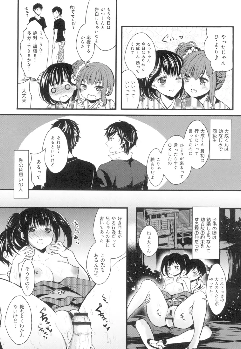 おんなの娘の日 Page.125