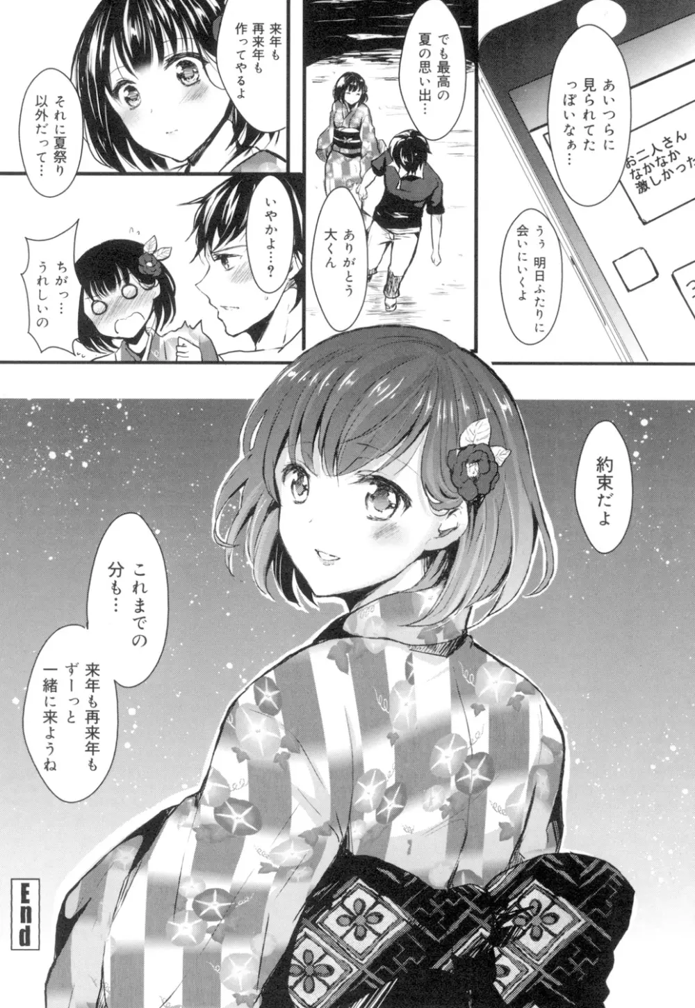 おんなの娘の日 Page.139