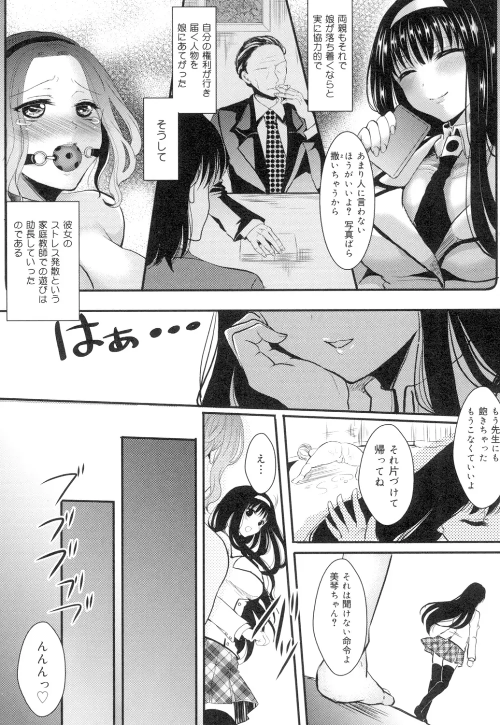 おんなの娘の日 Page.144