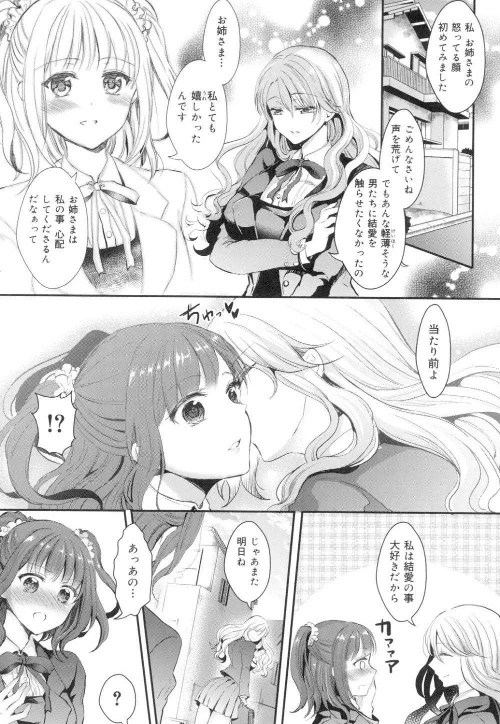 おんなの娘の日 Page.161