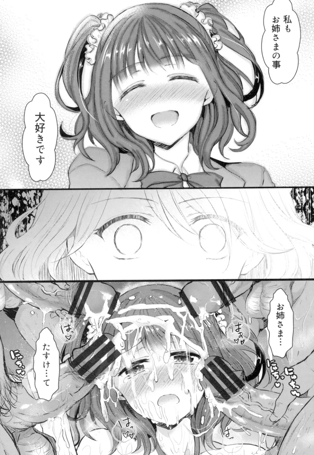 おんなの娘の日 Page.162