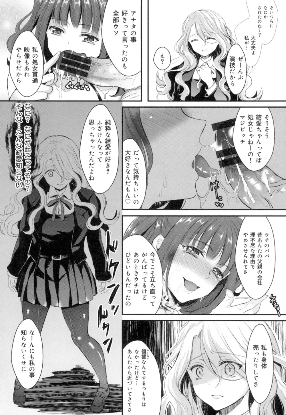 おんなの娘の日 Page.182