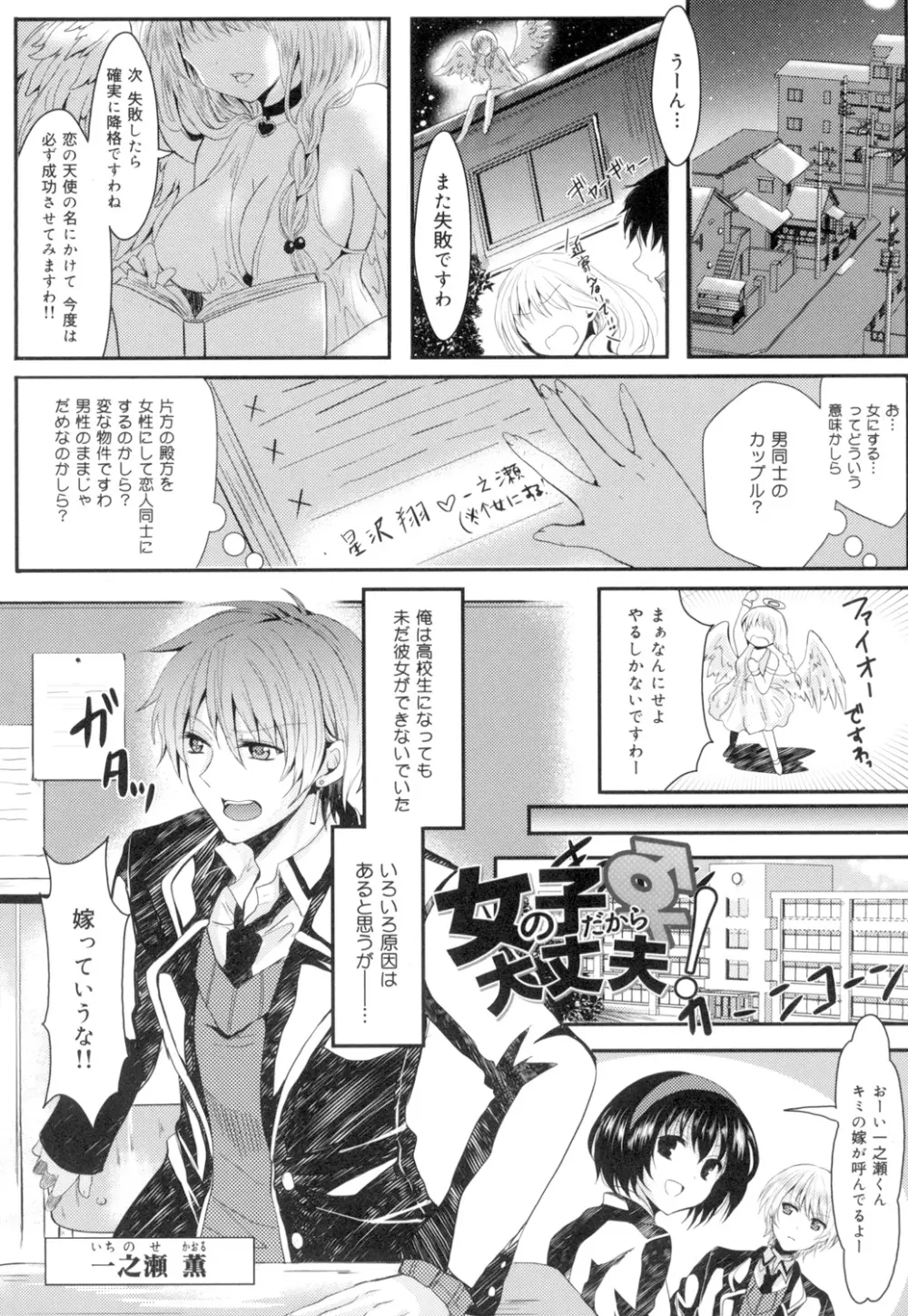 おんなの娘の日 Page.28