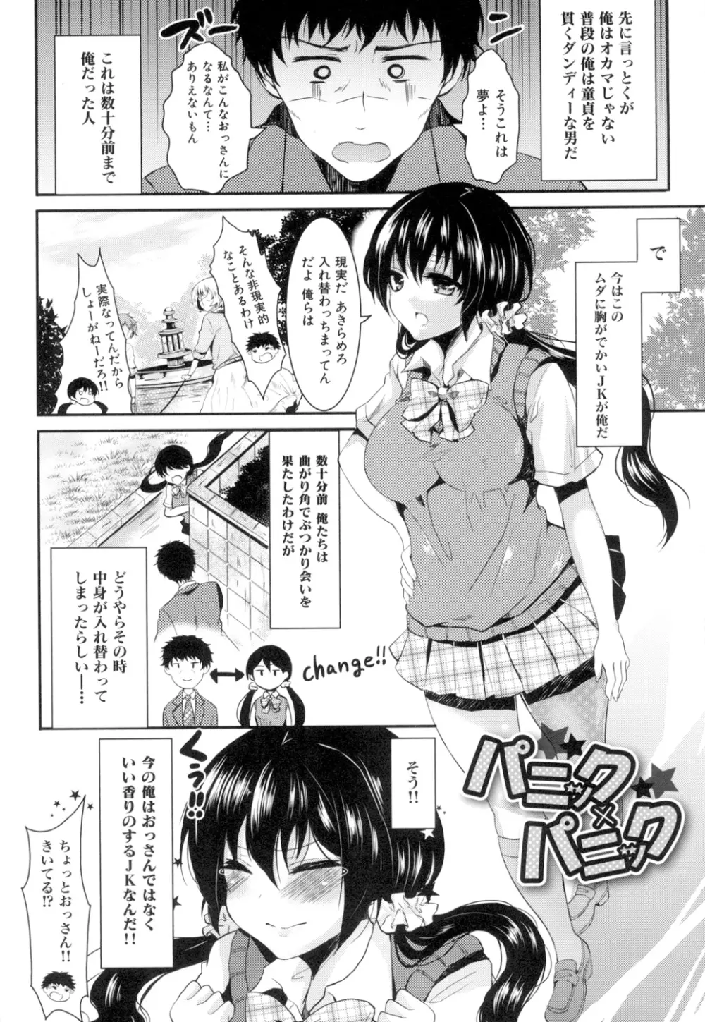 おんなの娘の日 Page.4