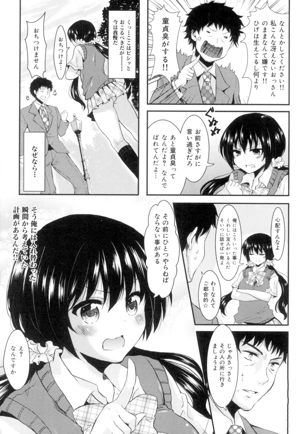 おんなの娘の日 Page.5