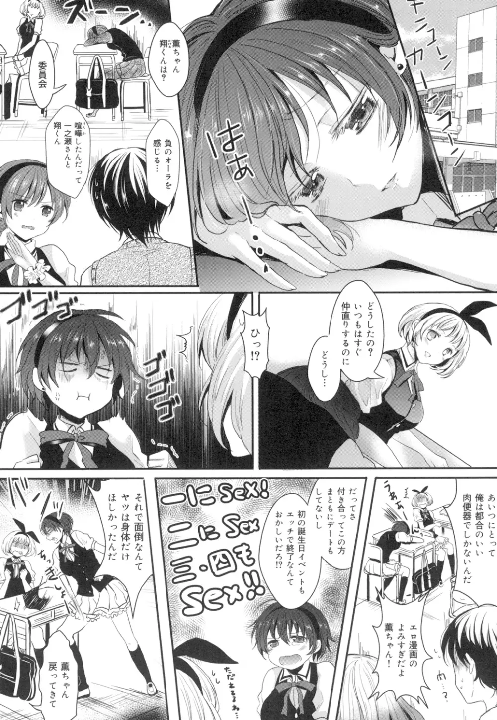 おんなの娘の日 Page.54