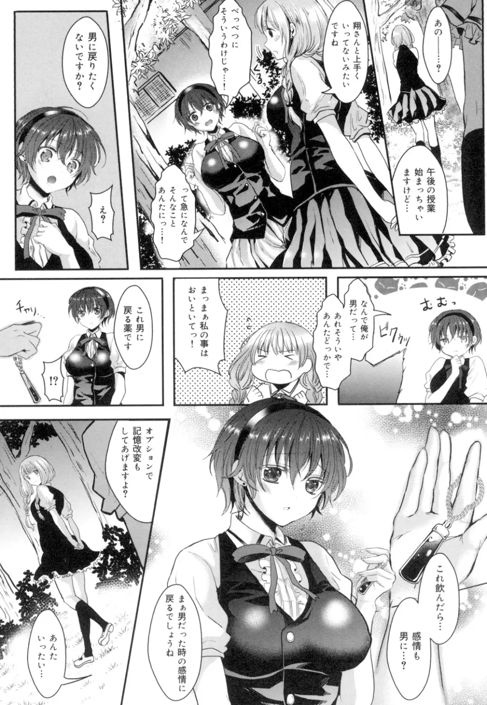 おんなの娘の日 Page.56