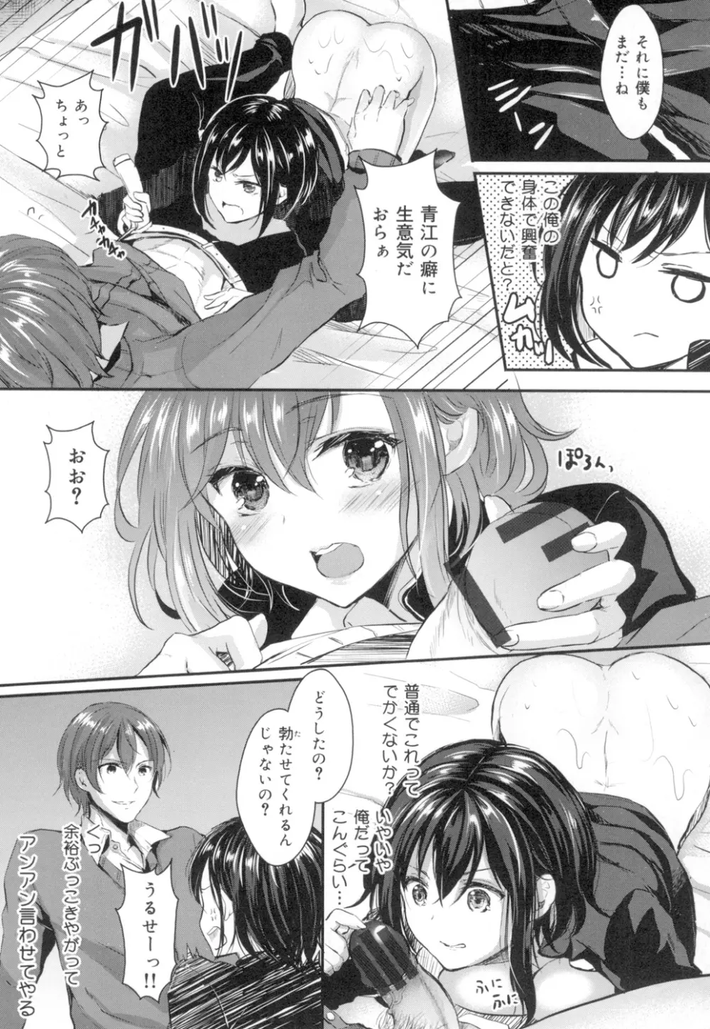 おんなの娘の日 Page.77