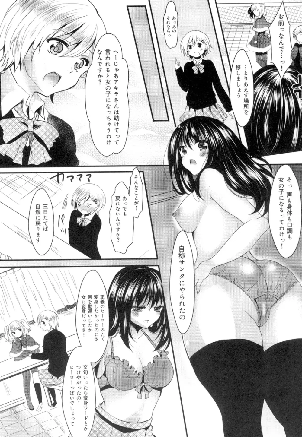 おんなの娘の日 Page.94