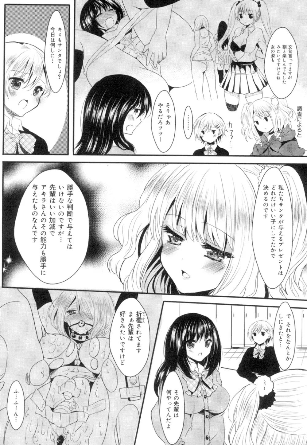 おんなの娘の日 Page.95