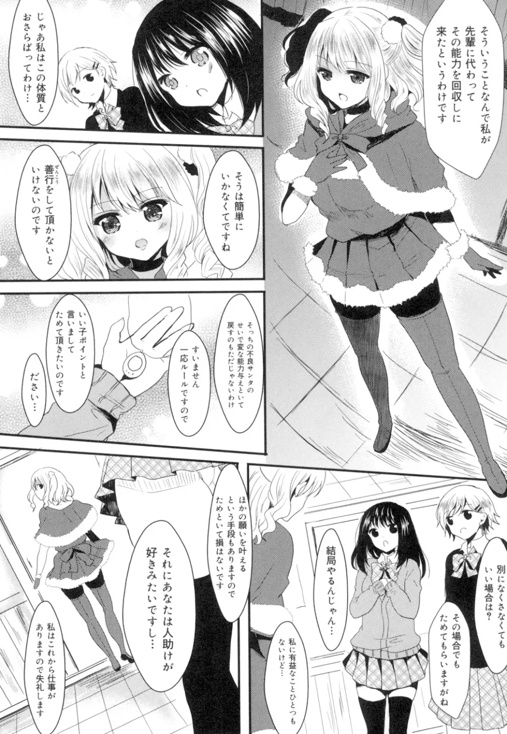 おんなの娘の日 Page.96