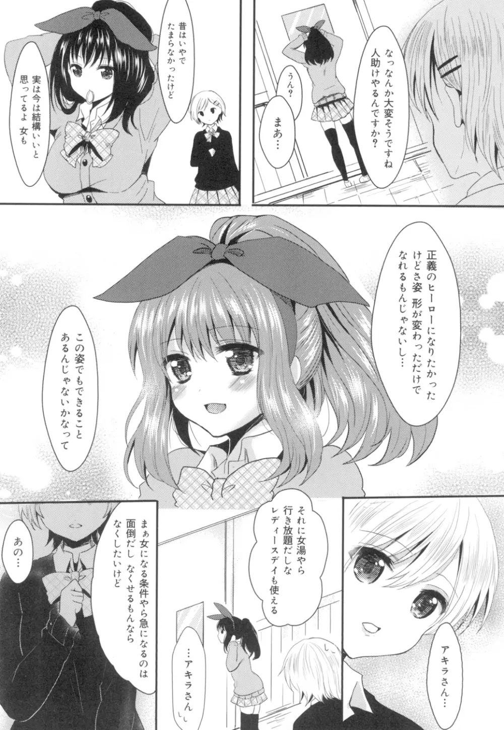 おんなの娘の日 Page.97