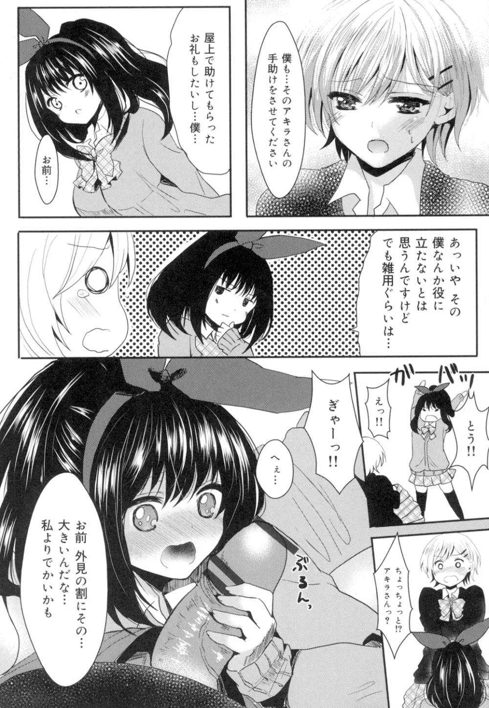 おんなの娘の日 Page.98