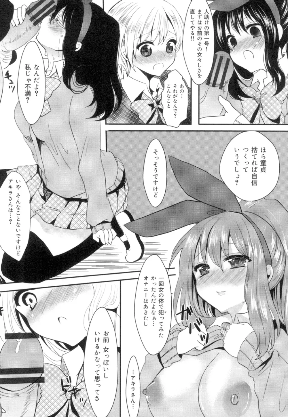 おんなの娘の日 Page.99