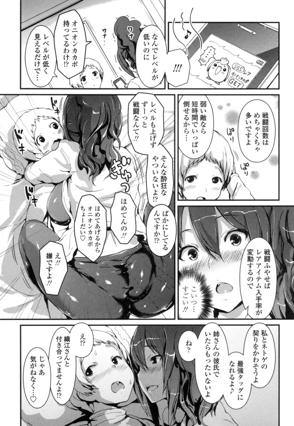 やわシコ♡チチメガミ Page.148