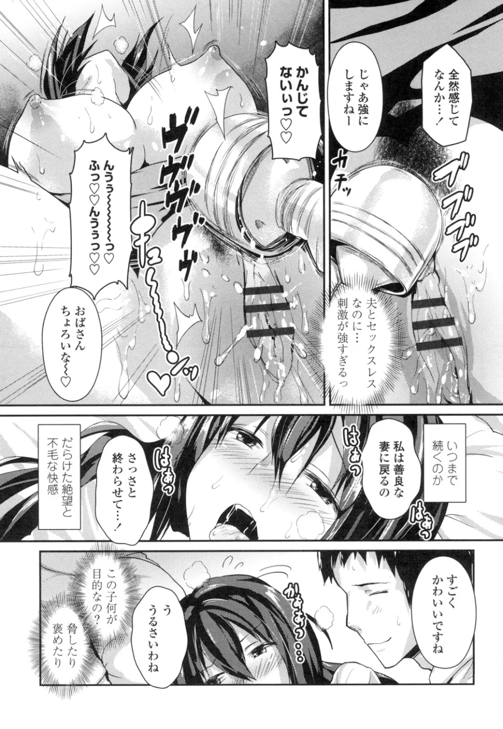 やわシコ♡チチメガミ Page.16