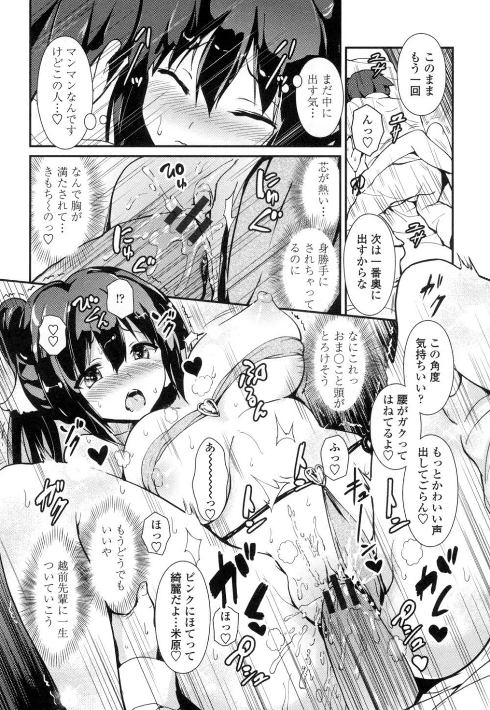 やわシコ♡チチメガミ Page.81