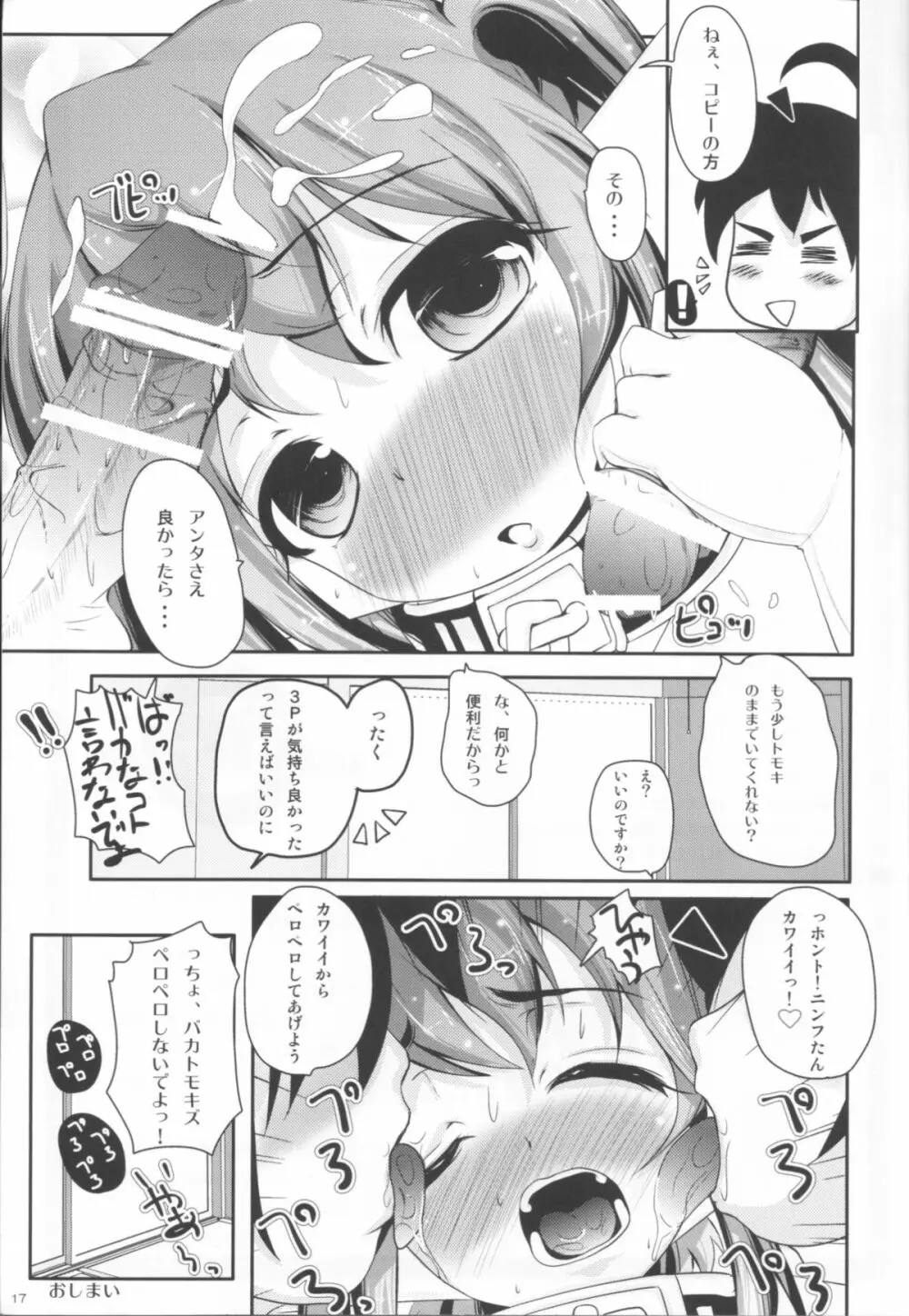 ニンフとちゅっちゅね!3 Page.18
