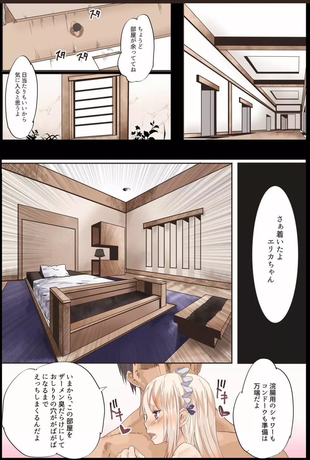 男の娘メイドのおしりせっくす日記 VOL.1 Page.13