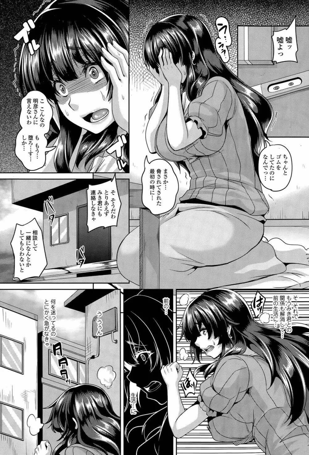 裏切りの牝豚調教 -憧れの義姉- Page.36