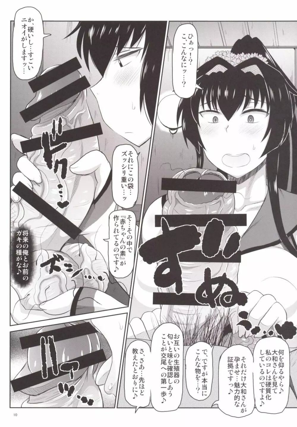 戦艦大和子宮攻略作戦 キモオタ提督の雄肉主砲で精子徹甲弾弾着カットイン♪大和さんと遺伝子掛け合わせて可愛いベイビーを建造しよう!本。 Page.11