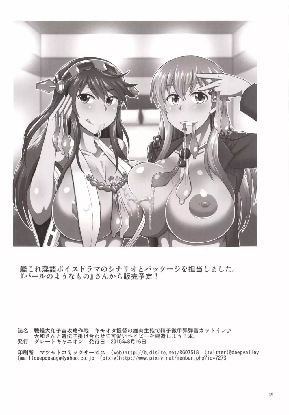 戦艦大和子宮攻略作戦 キモオタ提督の雄肉主砲で精子徹甲弾弾着カットイン♪大和さんと遺伝子掛け合わせて可愛いベイビーを建造しよう!本。 Page.21