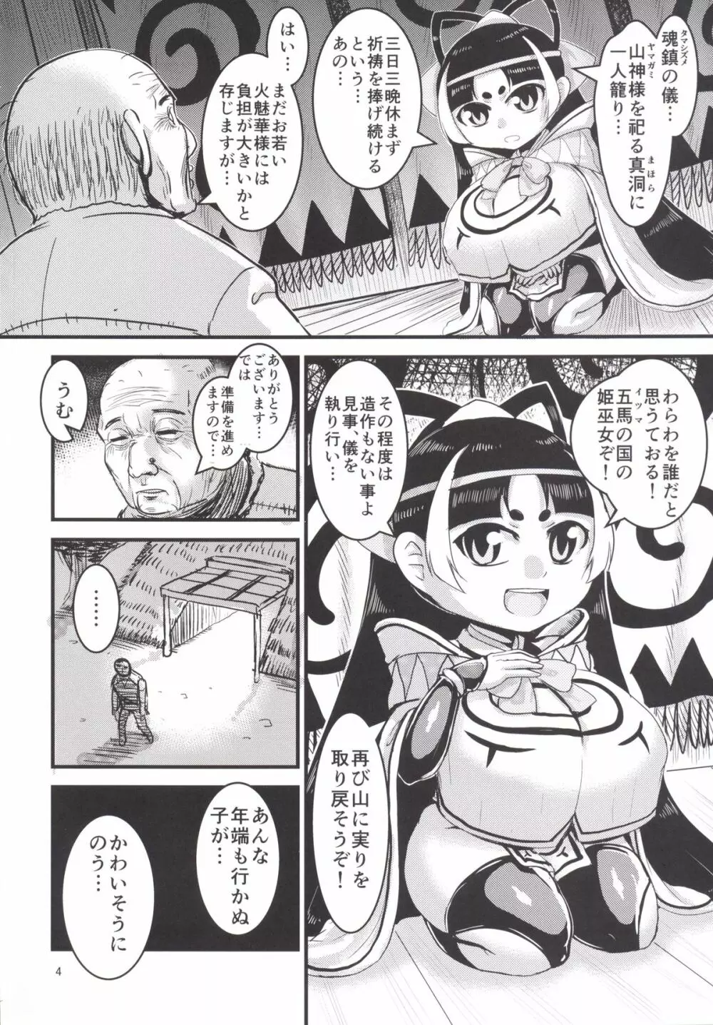 火魅華伝～散華～ Page.3