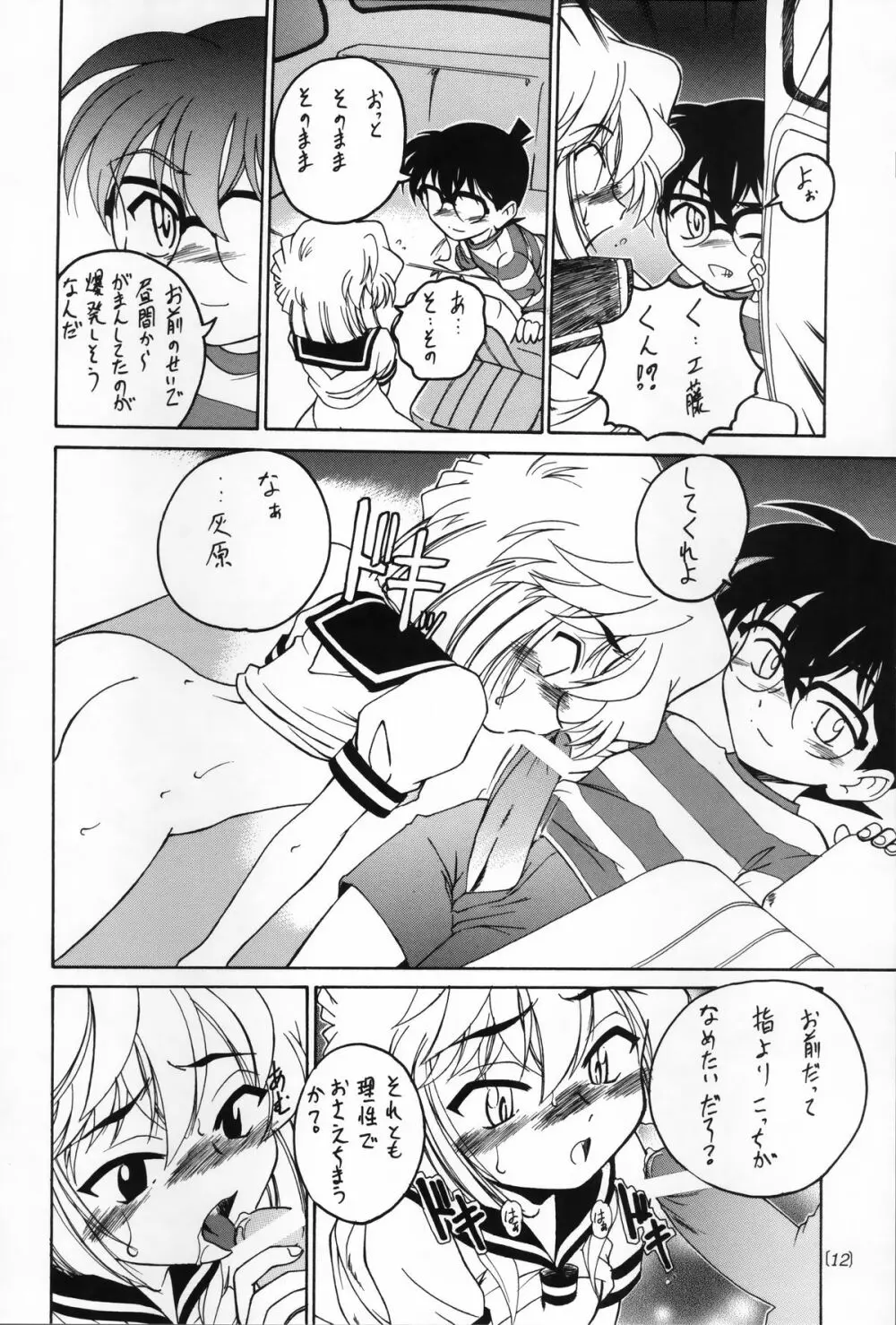 漫画産業廃棄物03 Page.11