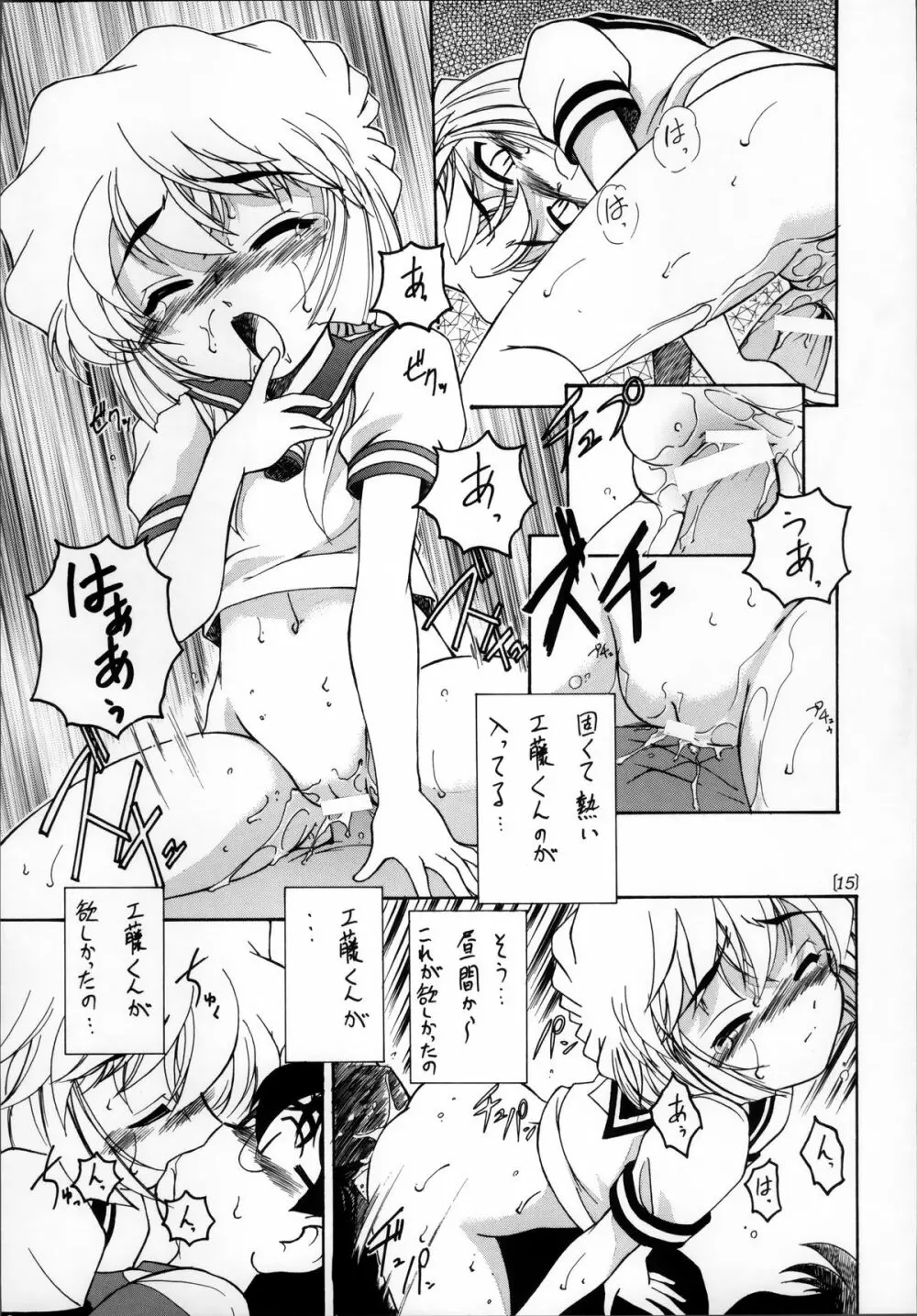 漫画産業廃棄物03 Page.14