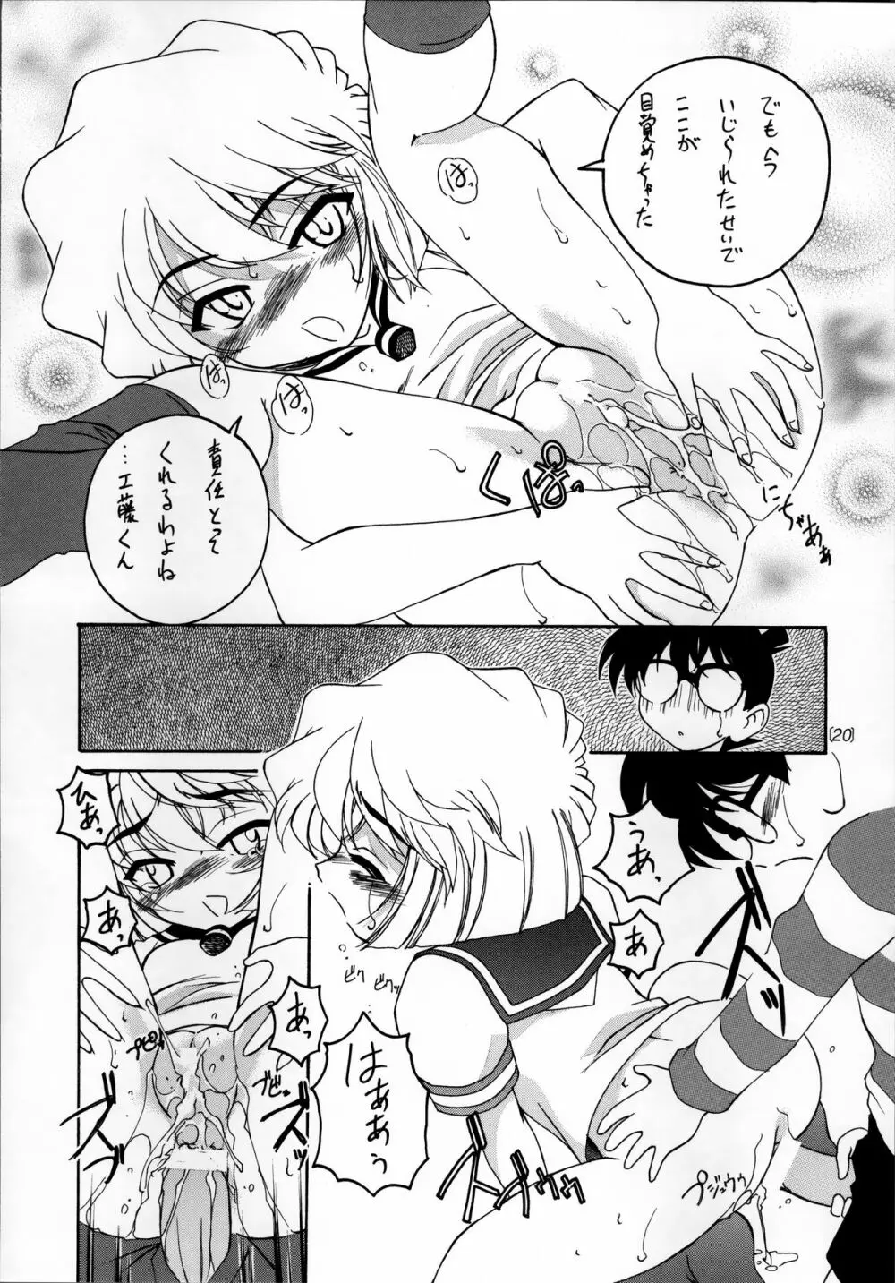漫画産業廃棄物03 Page.19
