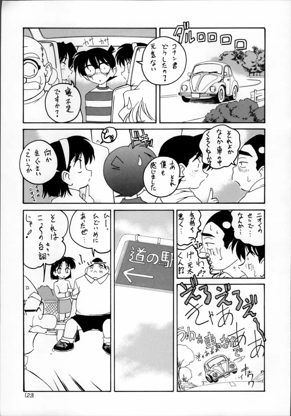 漫画産業廃棄物03 Page.22